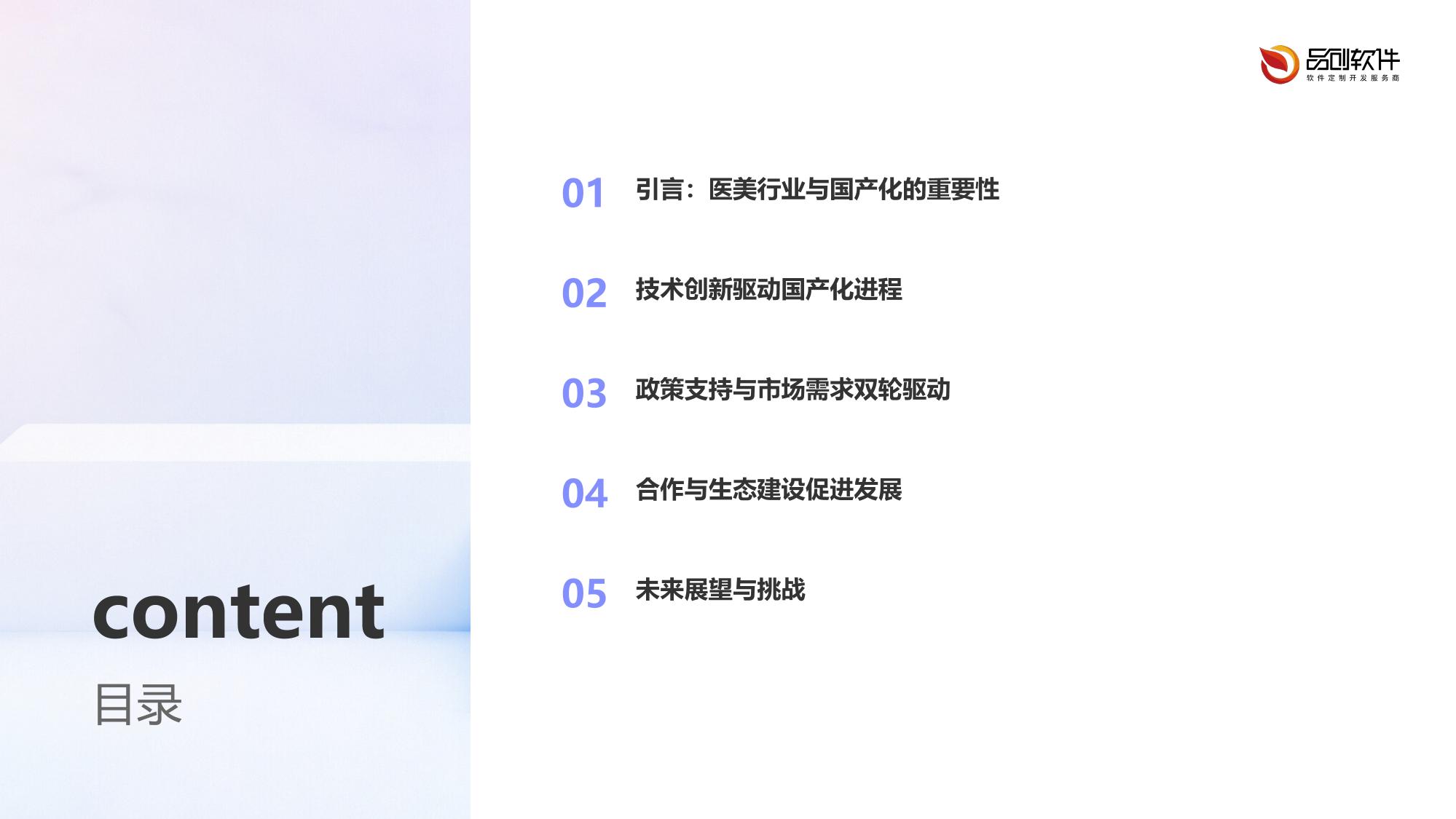 医美器械国产化控制系统开发趋势